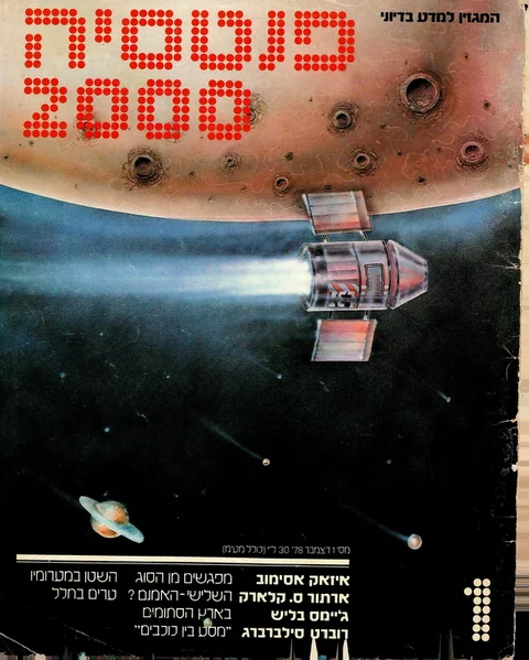 שער פנטסיה 2000 — גיליון 1