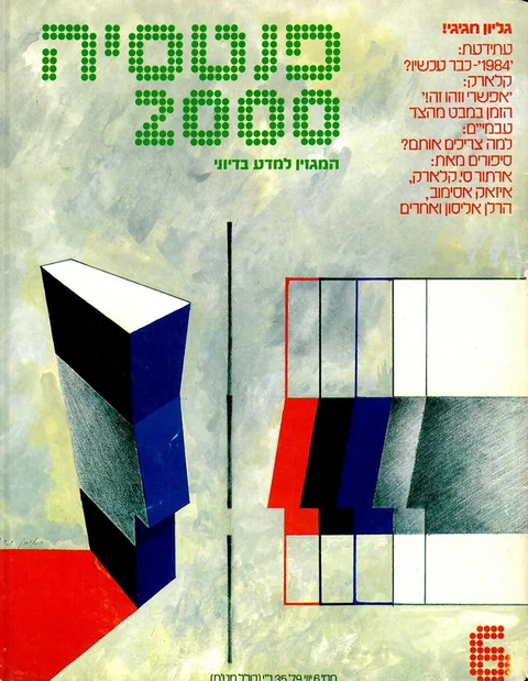 שער פנטסיה 2000 — גיליון 6