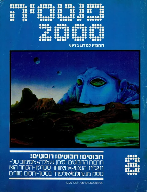 שער פנטסיה 2000 — גיליון 8