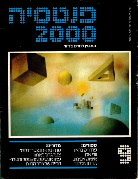 שער פנטסיה 2000 — גיליון 9