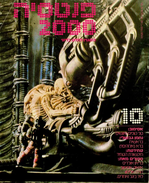 שער פנטסיה 2000 — גיליון 10