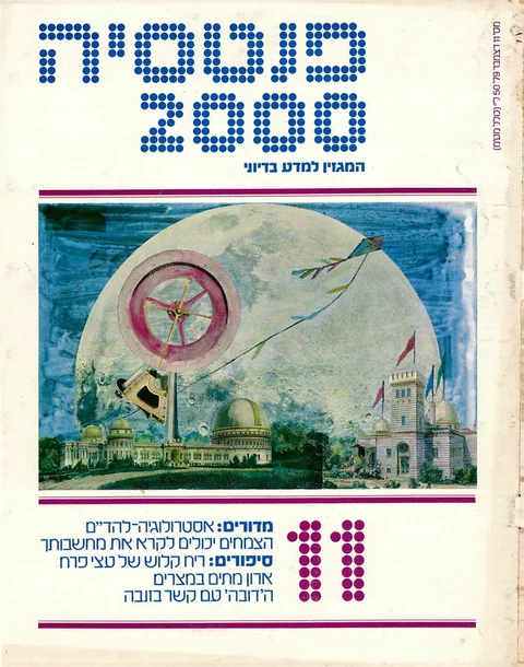 שער פנטסיה 2000 — גיליון 11