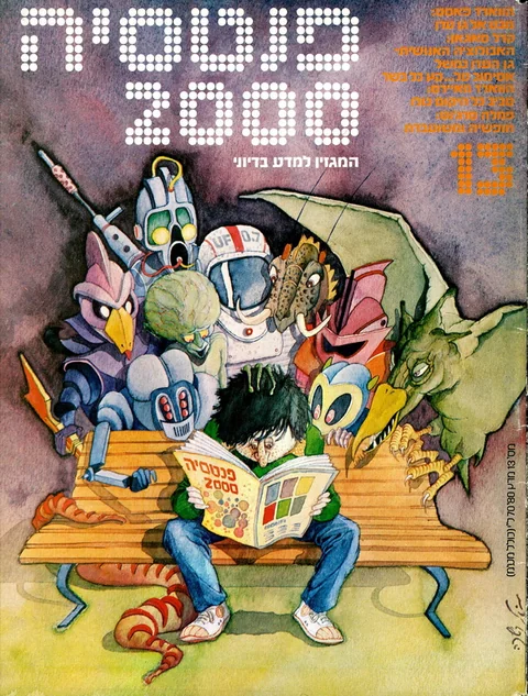 שער פנטסיה 2000 — גיליון 13
