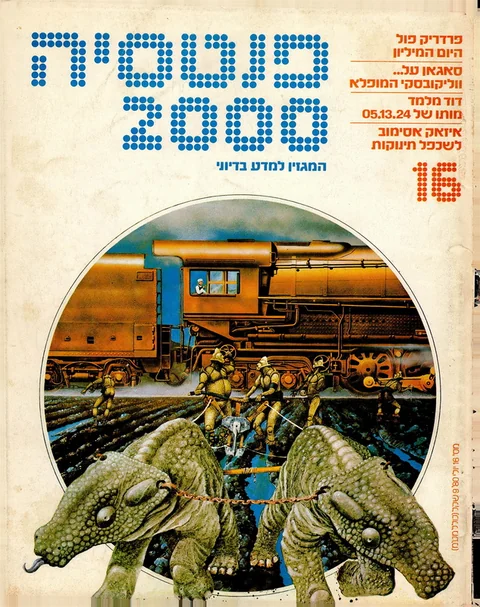 שער פנטסיה 2000 — גיליון 16