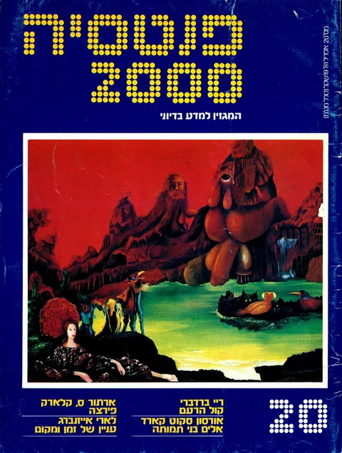 שער פנטסיה 2000 — גיליון 20