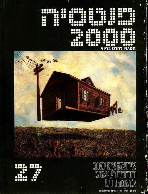 שער פנטסיה 2000 — גיליון 27
