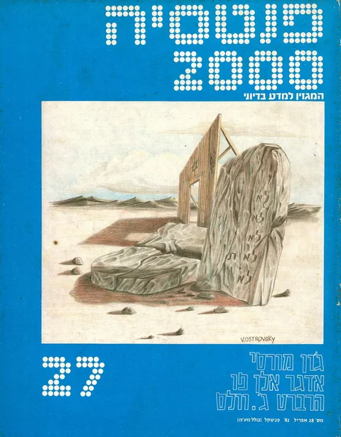 שער פנטסיה 2000 — גיליון 28