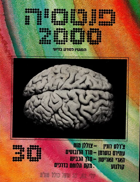 שער פנטסיה 2000 — גיליון 30