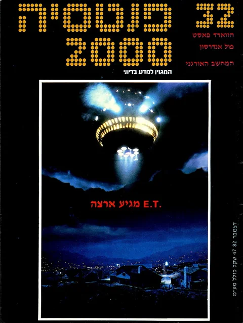 שער פנטסיה 2000 — גיליון 32