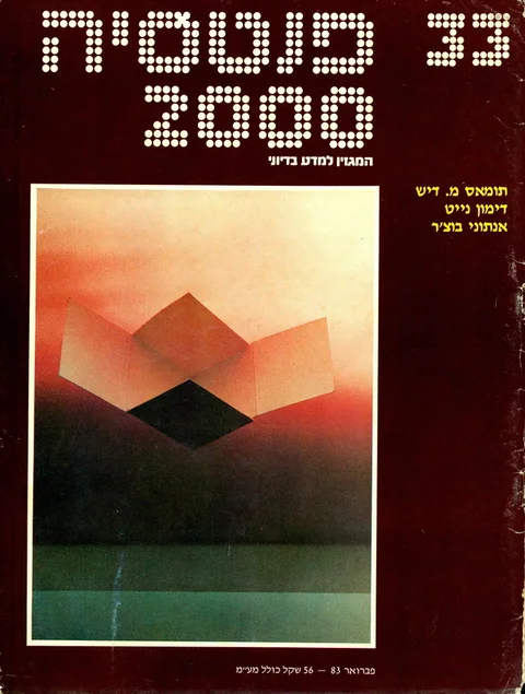 שער פנטסיה 2000 — גיליון 33