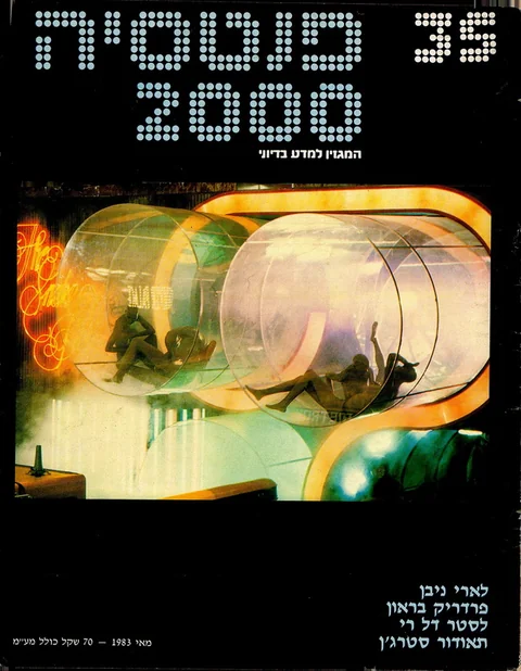 שער פנטסיה 2000 — גיליון 35