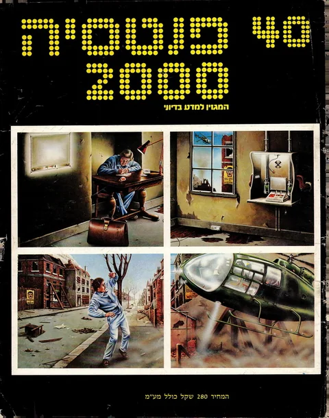 שער פנטסיה 2000 — גיליון 40