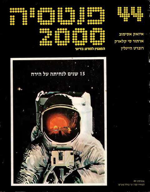 שער פנטסיה 2000 — גיליון 44