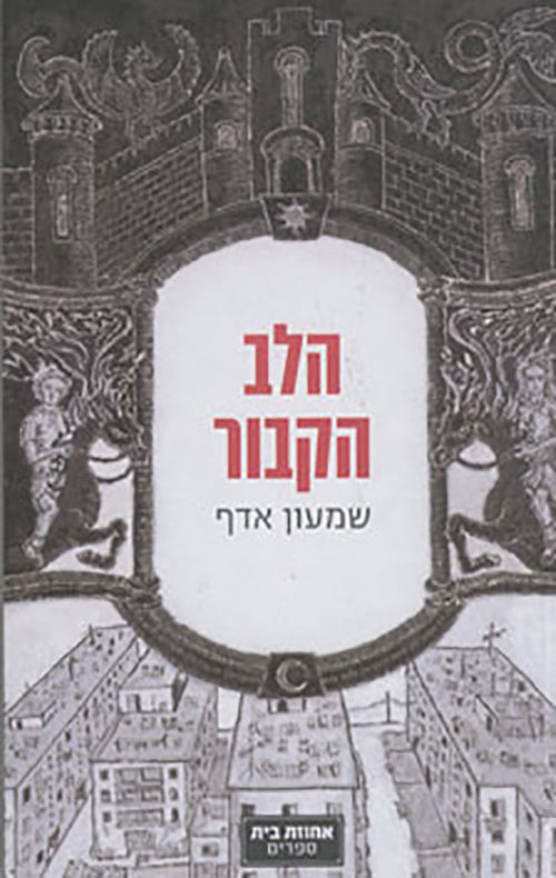 Cover of The Buried Heart by Shimon Adaf