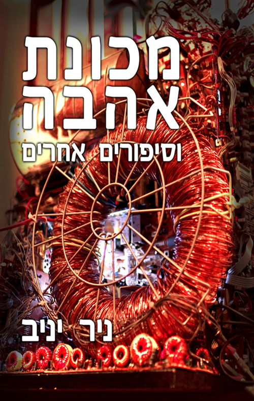 Cover of Love Machine by Nir Yaniv