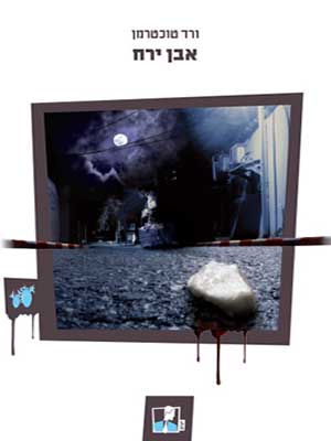 Cover of Moonstone by Vered Tochterman