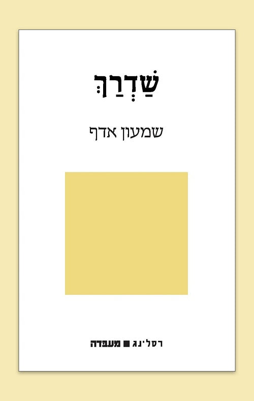 Cover of Shadrach by Shimon Adaf