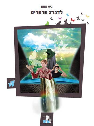 Cover of Tickling Butterflies by Guy Hasson
