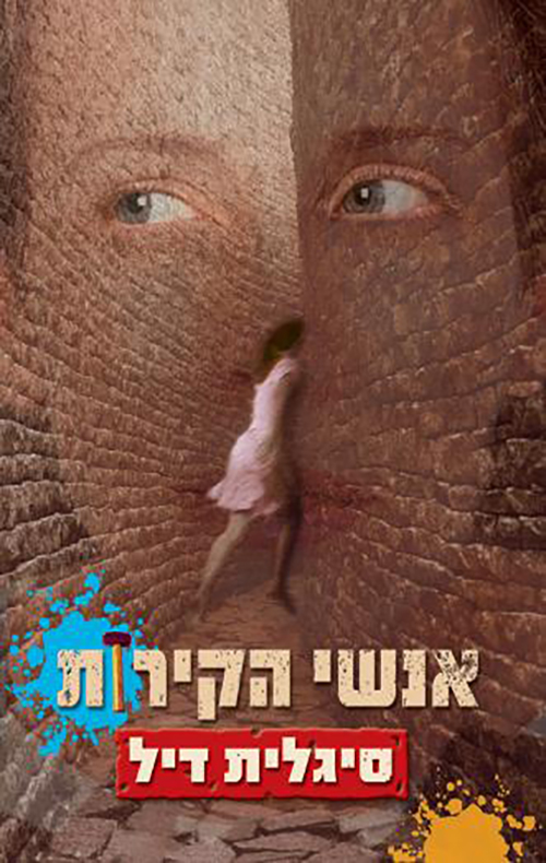 Cover of The Wall People by Sigalit Dill