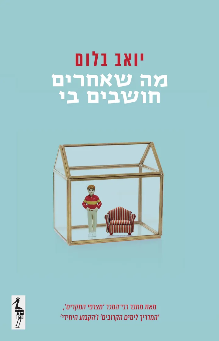 Cover of What Others Think in Me by Yoav Blum