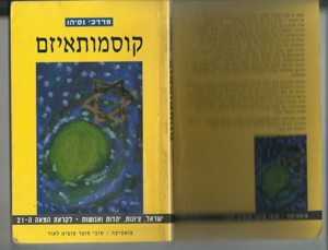 Cosmotheism book cover by Mordechai Nessyahu