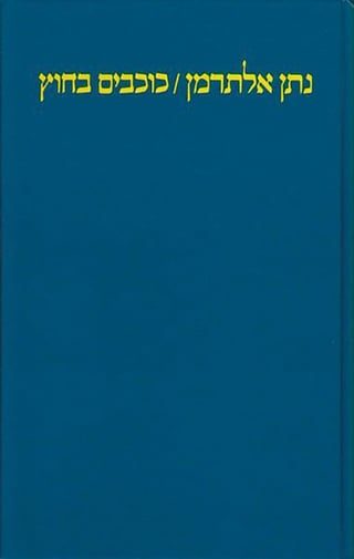 Stars Outside book cover by Nathan Alterman