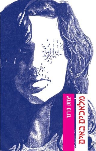 Angels Are Coming book cover by Yitzhak Ben Ner