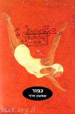 Cover of כפור — Frost